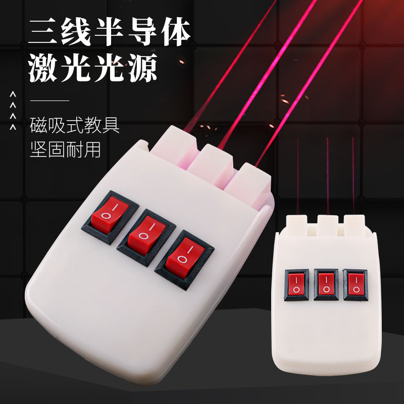 线光源物理实验器材反射学生吸附