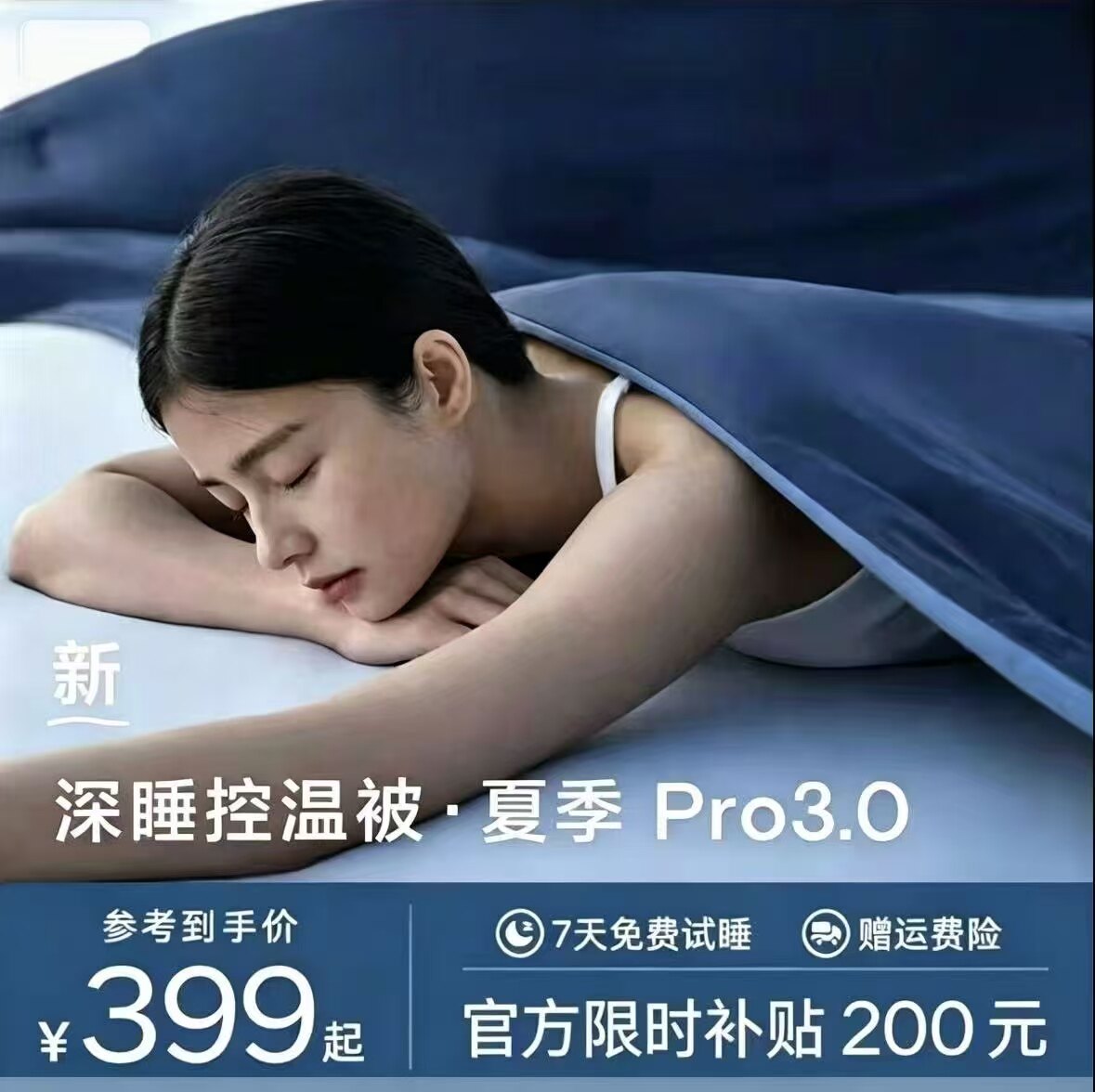 【官方补贴】云朵深睡控温夏被pro3.0新款可机洗空调薄被子免被套