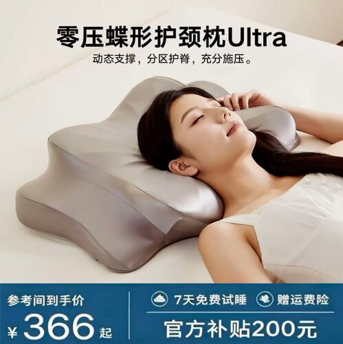 【限时补贴】零压记忆蝴蝶侧睡枕
