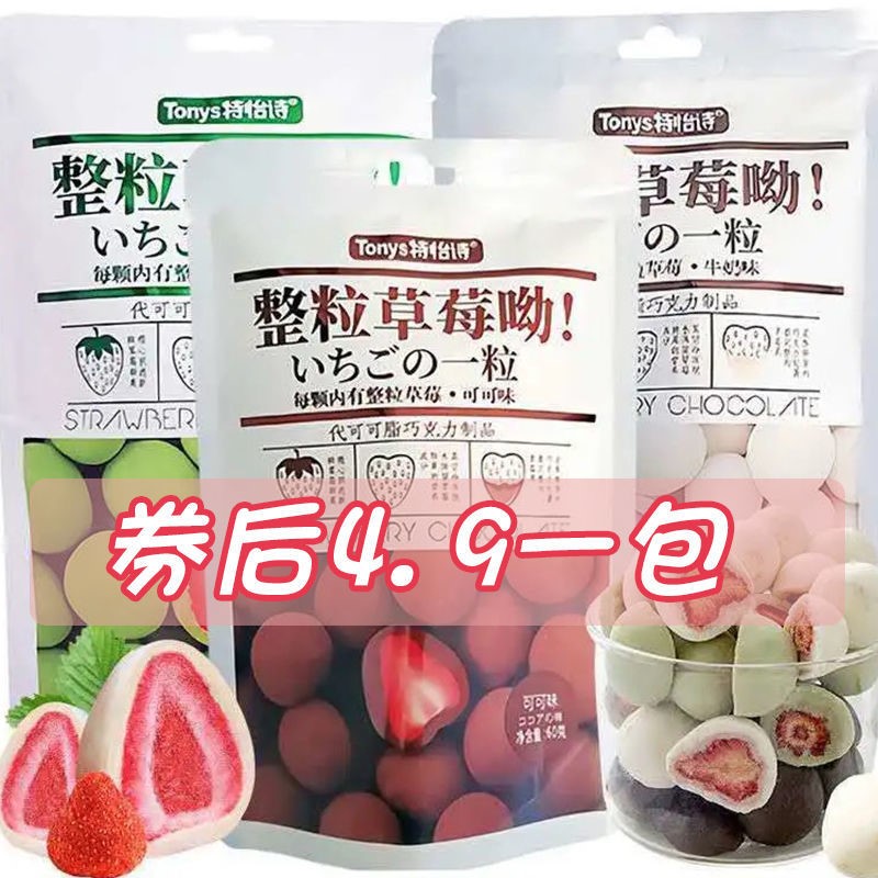 网红整粒草莓呦特怡诗整颗代巧克力