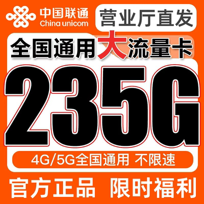 联通流量卡电话卡纯上网中国联通5g流量卡全国通用手机卡大流量卡