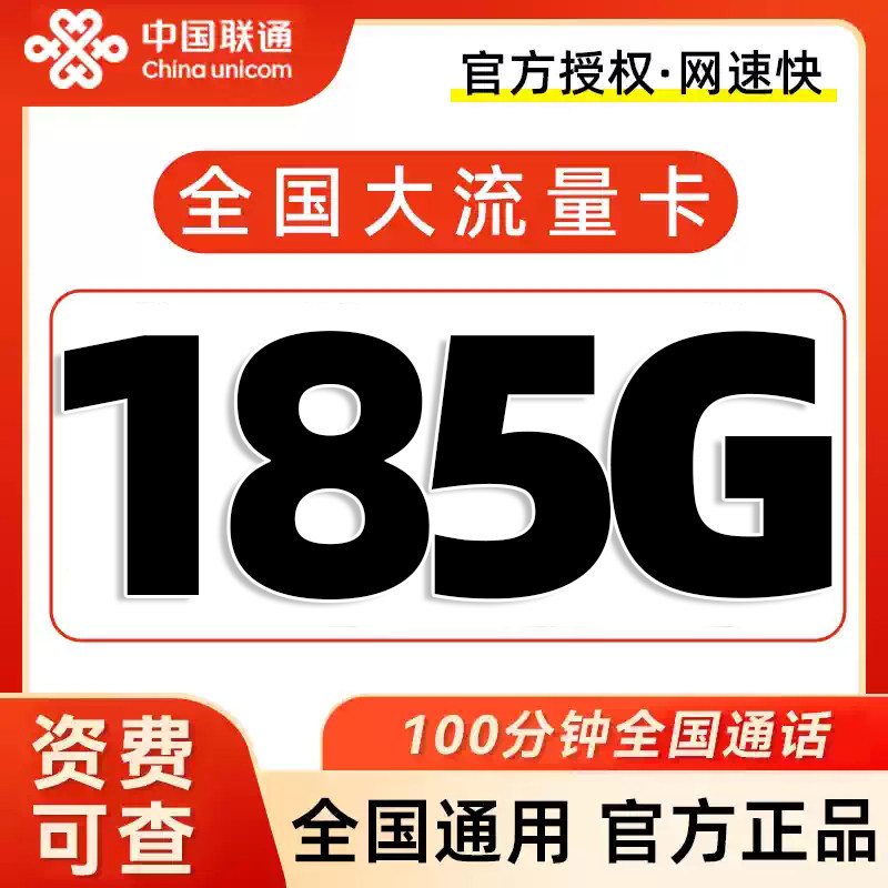 正规营业厅卡 低月租大流量 不限速