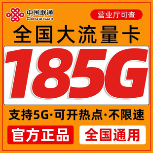 中国联通流量卡全国通用联通纯5g大流量手机上网卡流量卡中国联通