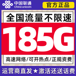 联通流量卡电话卡纯上网中国联通5g流量卡全国通用手机卡大流量卡