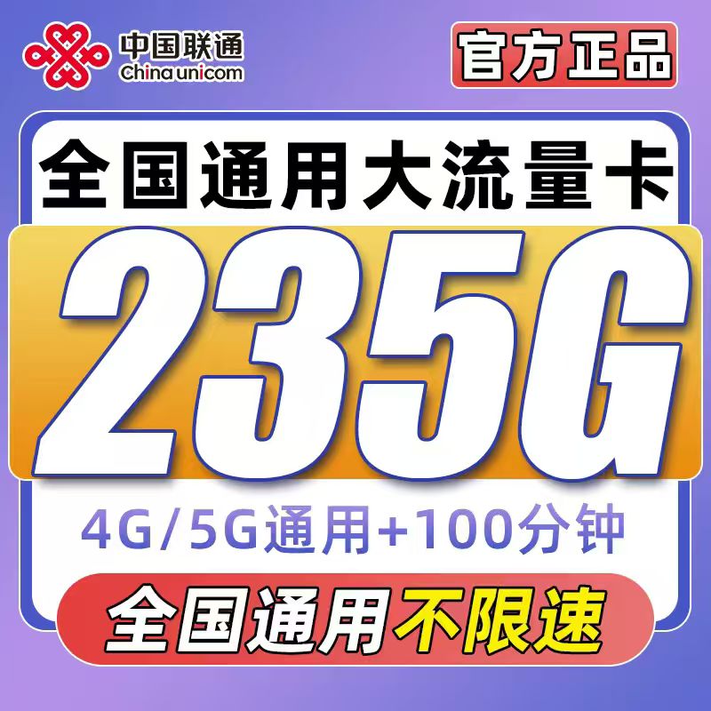 正规营业厅卡 低月租大流量 不限速