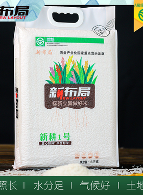 新布局新耕1号10斤钟祥长粒香大米新米 真空锁鲜包装绿色食品A级