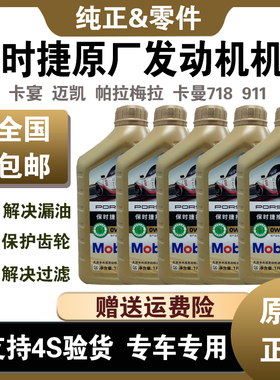 适用保时捷卡宴Macan帕拉梅拉718卡曼911迈凯原厂全合成发动机油