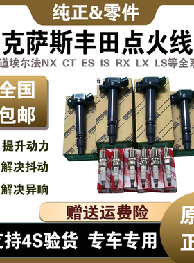 适用雷克萨斯ES IS CT NX LS丰田GS埃尔法大霸王高压包RX点火线圈