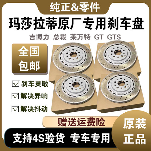 总裁GT吉博力莱万特前后刹车盘