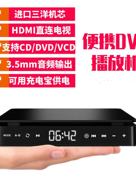 家用DVD高清影碟机VCD机迷你CD机DVD播放机1080HDMI音视频播放器