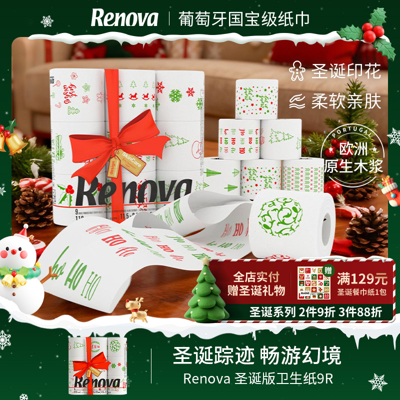 Renova圣诞节印花卷纸9卷