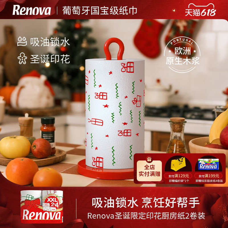 Renova圣诞印花厨房纸吸油锁水卷纸家用面巾纸节日装饰 卫生纸2卷