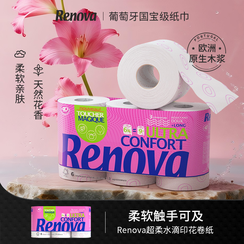 Renova葡萄牙4D超柔花香味卷筒纸