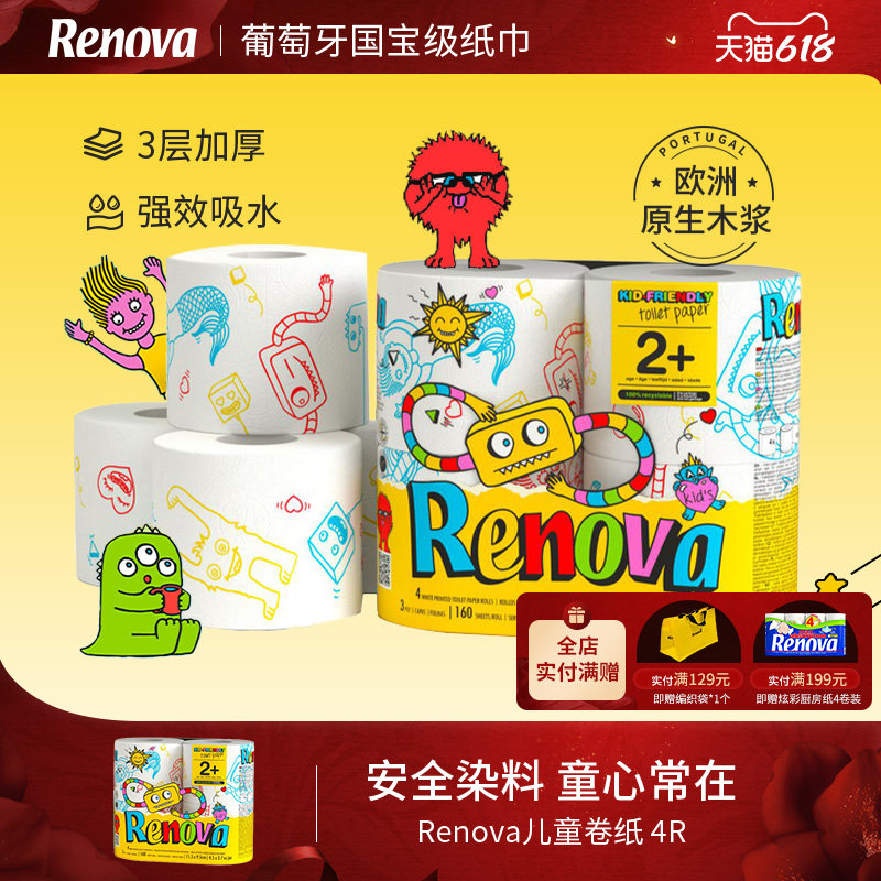 Renova葡萄牙进口儿童卫生纸有芯卷纸家用厕纸印花纸巾手纸4卷