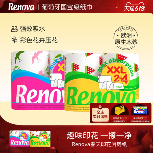 Renova葡萄牙印花厨房纸2卷