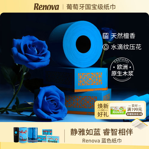 Renova葡萄牙蓝色纸巾