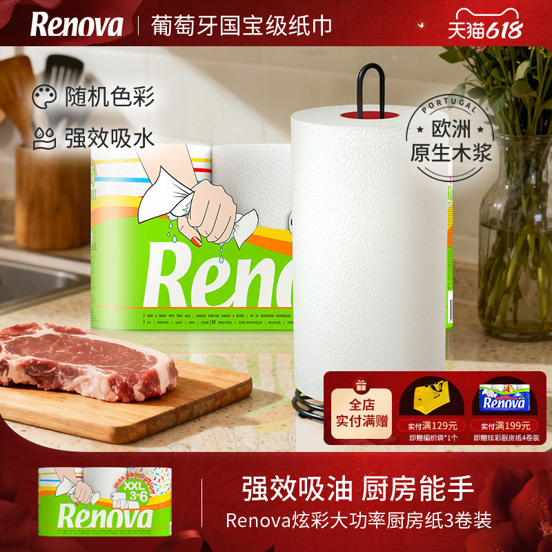 Renova葡萄牙进口家用炫彩大功率厨房吸油纸食物专用纸巾擦手擦纸