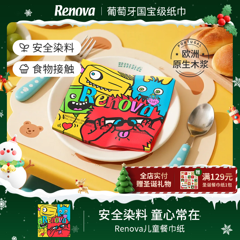 Renova儿童彩色印花餐巾纸