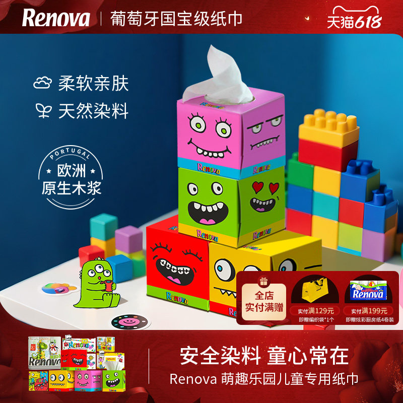 Renova葡萄牙儿童专用纸巾创意卡通趣味印花卷纸手帕纸