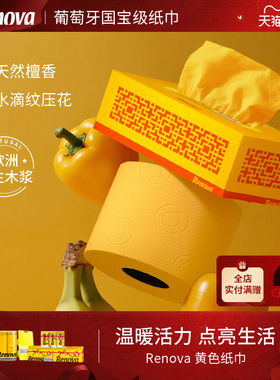 Renova葡萄牙明亮黄色纸巾主题家居氛围仪式感卫生厨房纸送礼物