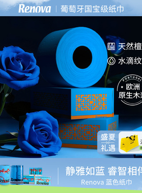 Renova葡萄牙蓝色Blue颜色主题纸巾生活氛围仪式感生活卫生纸