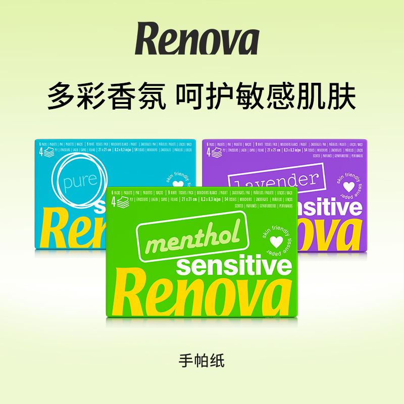 Renova彩色香味袖珍纸巾4是9