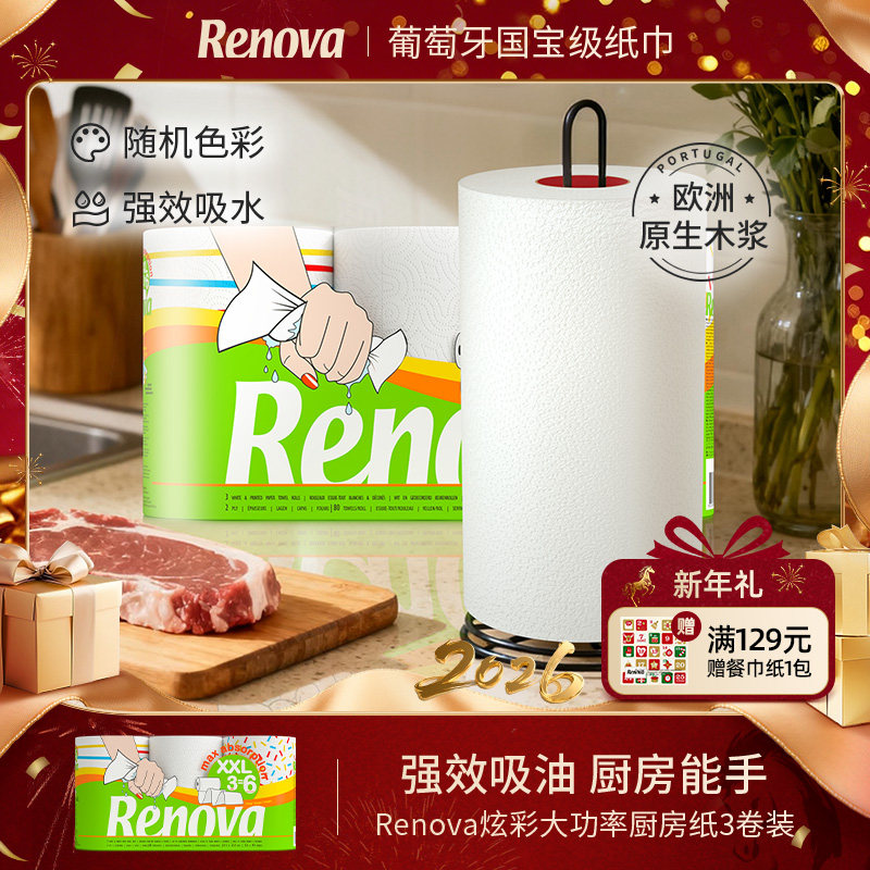 Renova炫彩大功率厨房吸油纸