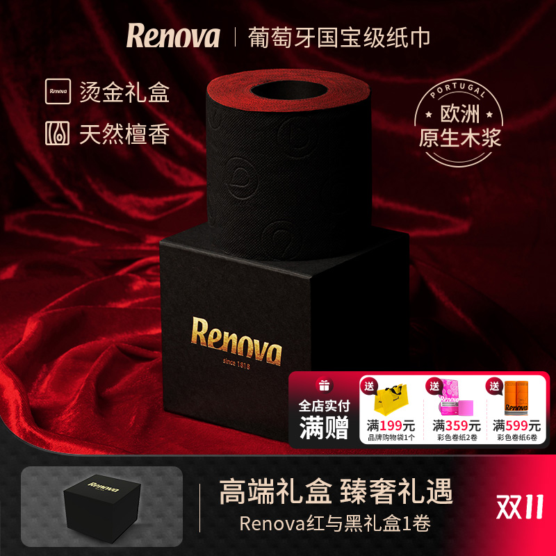 Renova红与黑双色卷纸檀香味