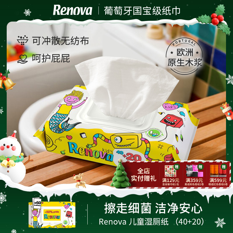 Renova葡萄牙进口湿厕纸儿童专用