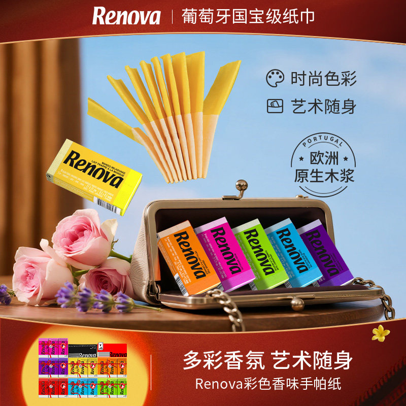 Renova彩色香味手帕纸小包纸巾随身装便携迷你卫生纸面巾纸餐巾纸