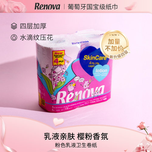 Renova樱花粉色乳香卷纸4卷