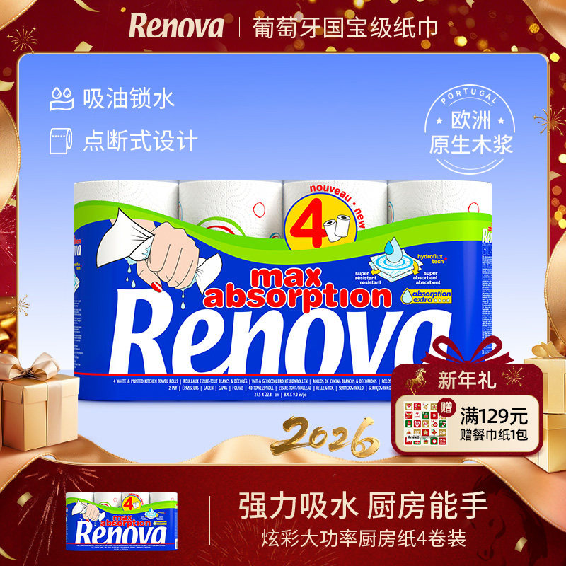 Renova大功率厨房纸大码吸油纸