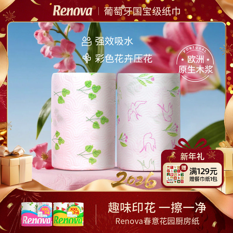 Renova葡萄牙进口超吸水厨房纸