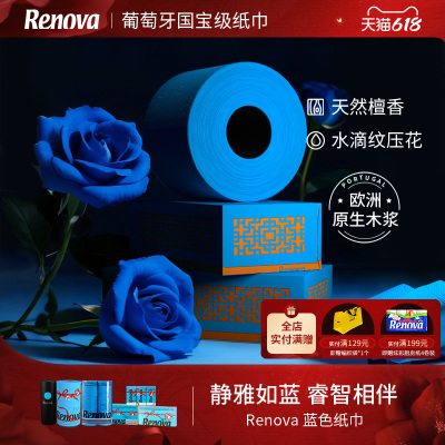Renova葡萄牙蓝色纸巾