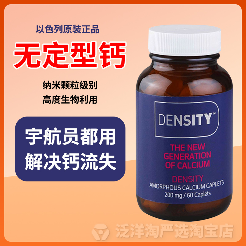 阿莫菲克ACC无定型钙片易吸收