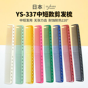 ys梳子337理发发型师专用便携