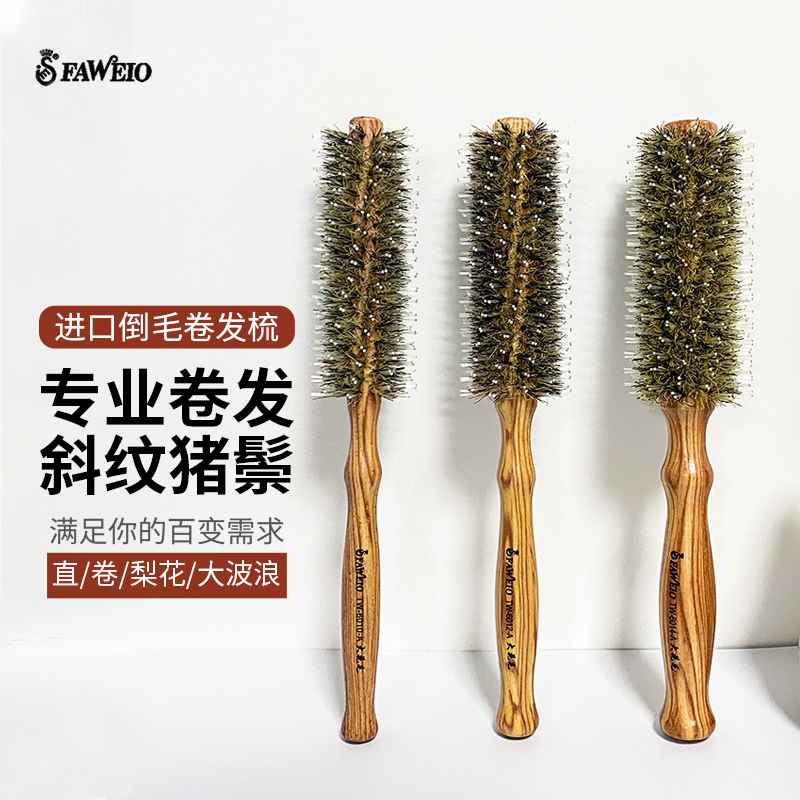 台湾发葳鹅进口滚梳发廊专业耐高温卷发梳子内扣吹风圆筒滚梳