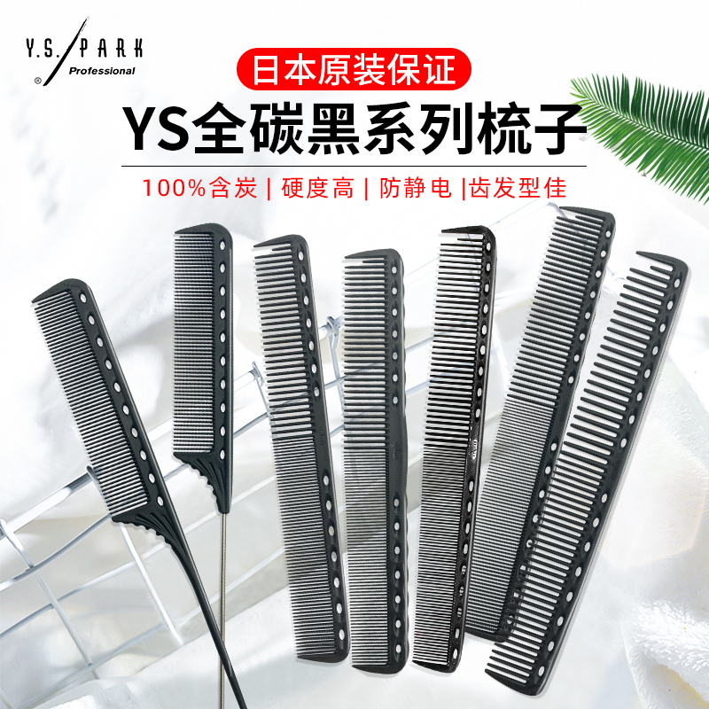 理发梳理发梳子日本专业理发梳子