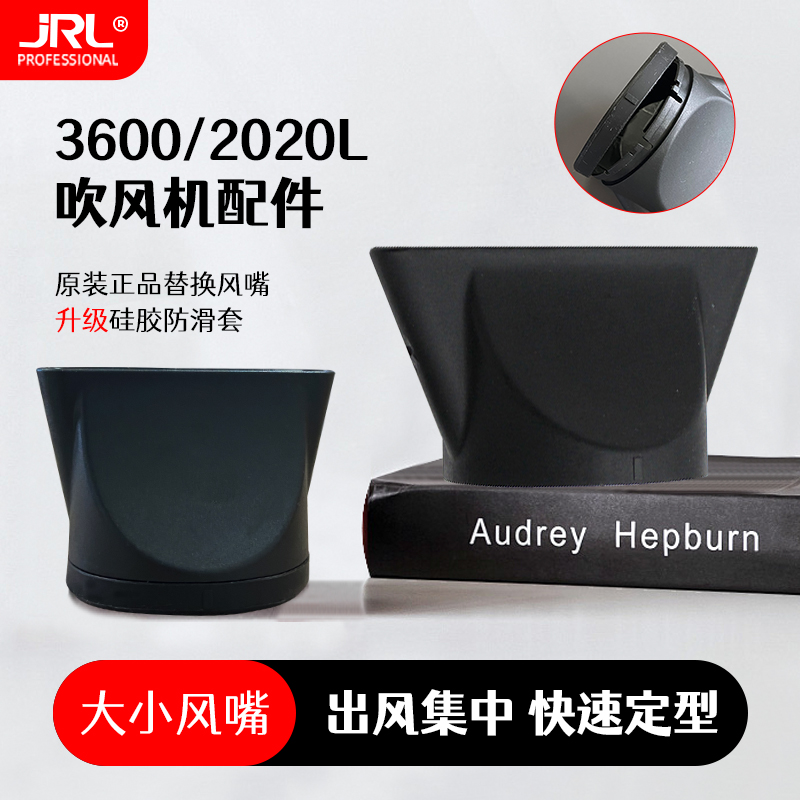 JRL造型定型沙龙发廊吹风机风嘴