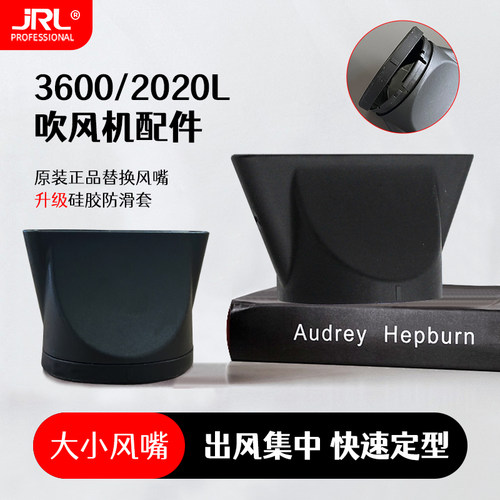 JRL造型定型沙龙发廊吹风机风嘴