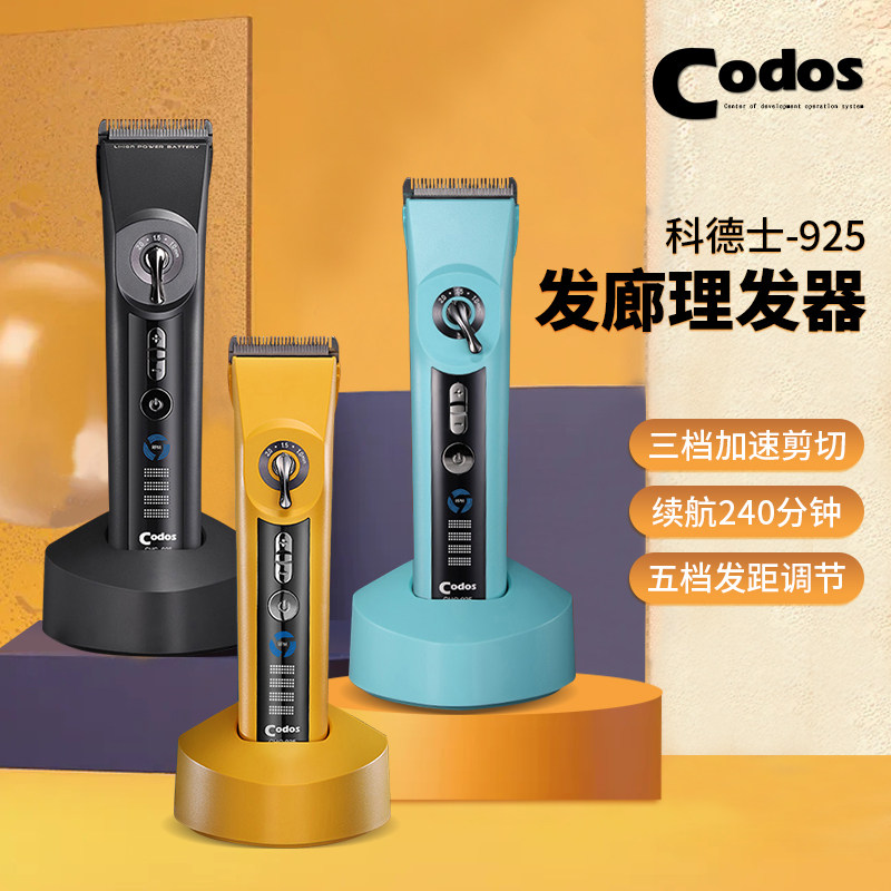 科德士最新款925电推剪发型师专业理发器电动推子发廊专用剃头刀