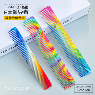 日本进口梳子126leader彩虹限量领导者大宽齿专业发型师理发梳子