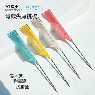 肯葳VIC 刻度密齿尖尾梳钢针美发专用耐高温分区挑梳细齿超密齿梳