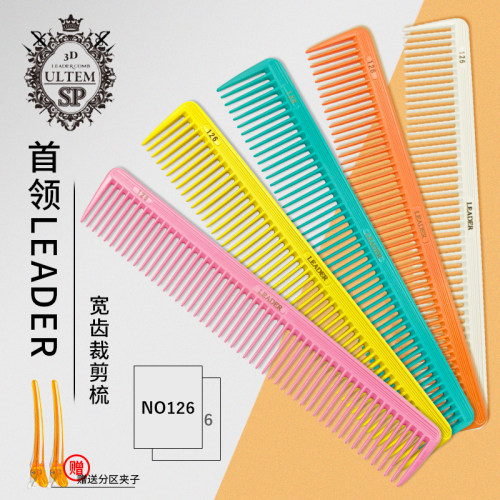 首领裁剪梳宽齿创意纹理剪发梳子