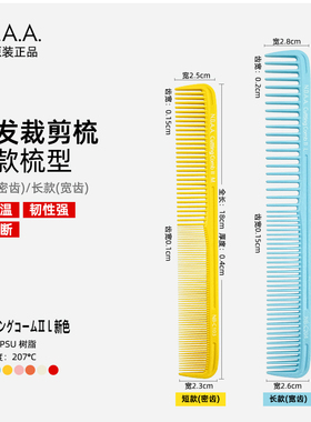 NBAA宽齿梳美发用品发廊专用梳子理发店裁剪梳耐高温不易断剪发梳