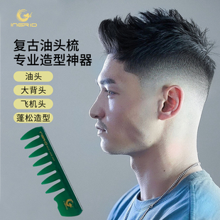 男士 专用复古油头梳神器大背头梳子飞机头造型梳蓬松定型大齿梳