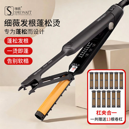 细薇发根蓬松摩根烫工具