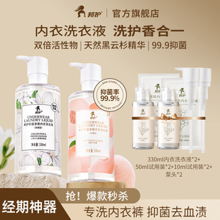 邦护女士经期专用内衣裤清洗液双倍活性物去血渍黄渍抑菌内衣洗