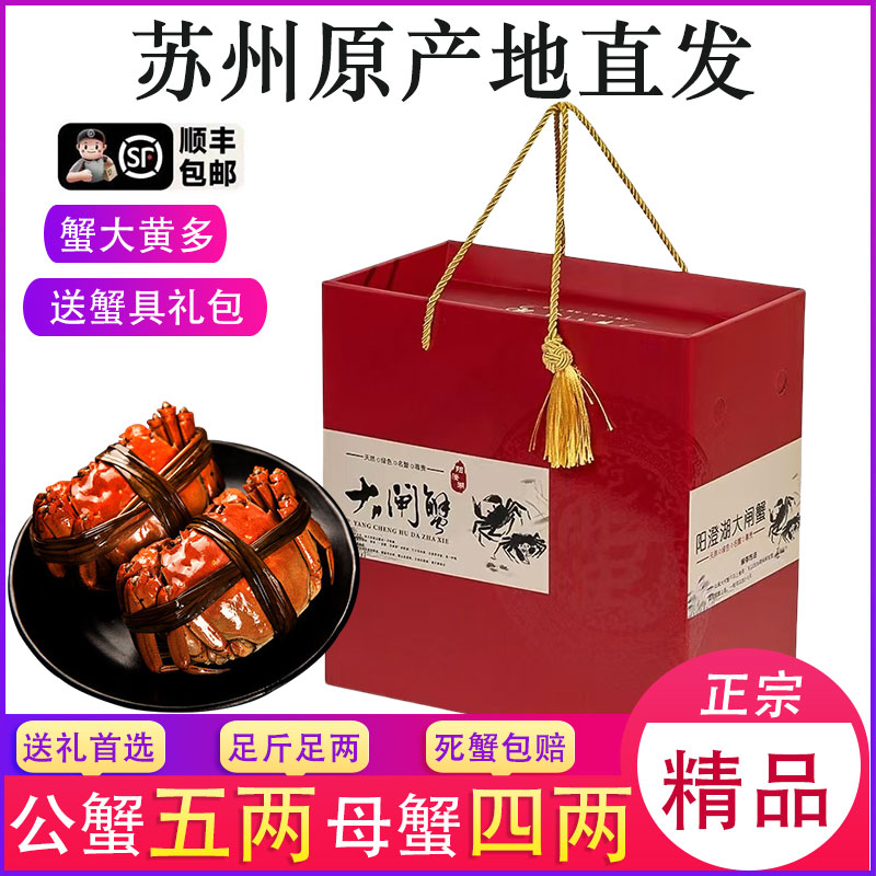 苏州阳澄湖大闸蟹螃蟹顺丰直发