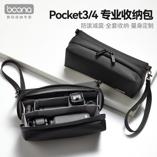 包纳适用于大疆Pocket4/4P/Pocket3收纳包运动相机包大疆配件包PK3/4手持收纳盒便携包手提口袋云台相机滤镜